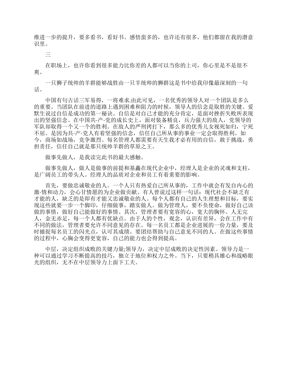 读领导力的读后感_第3页