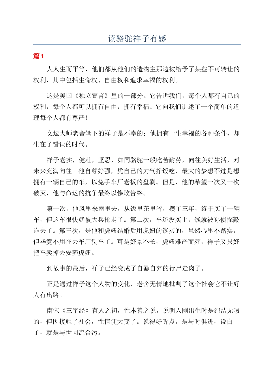 读骆驼祥子有感_第1页