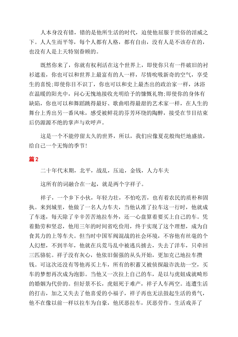 读骆驼祥子有感_第2页