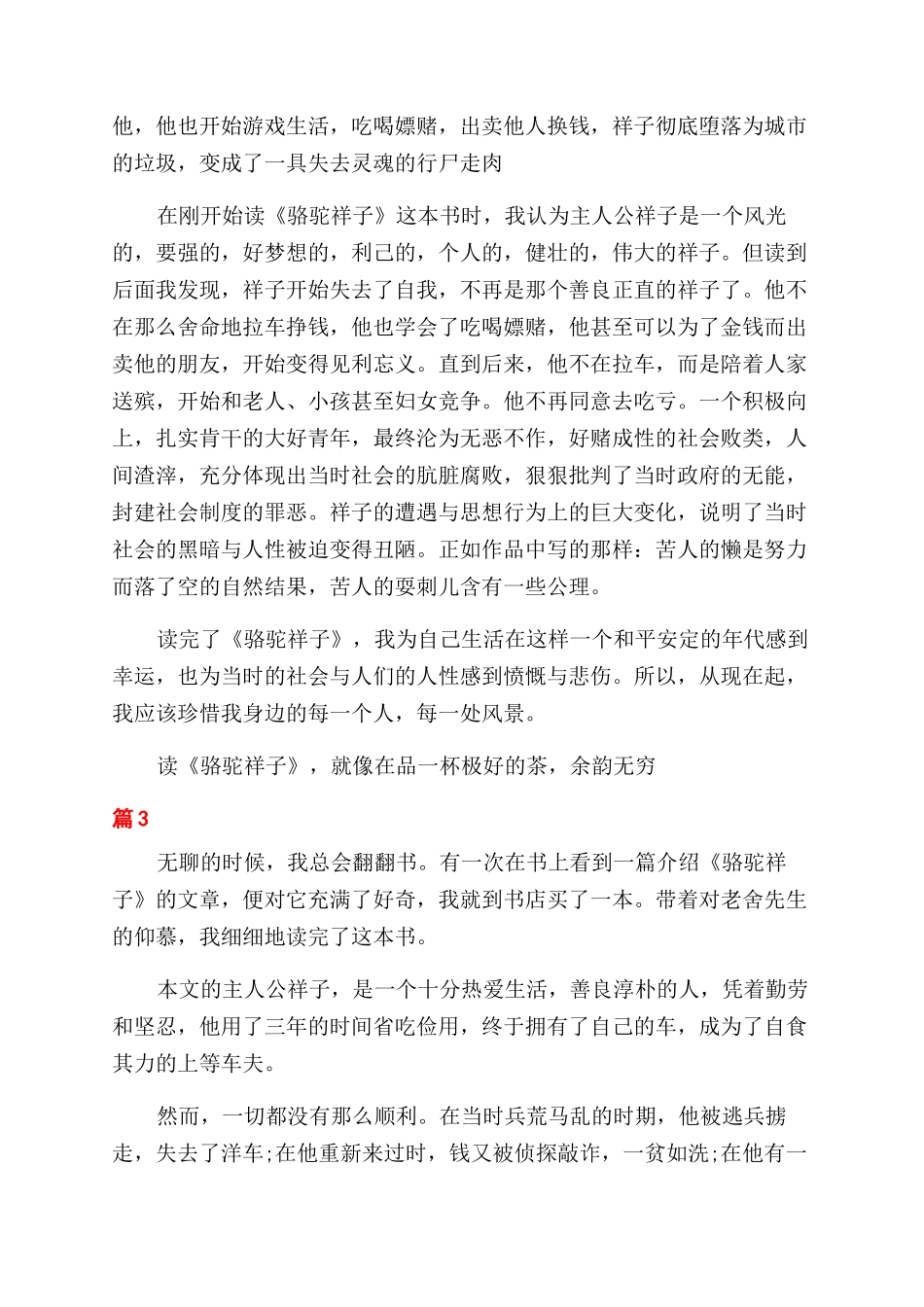 读骆驼祥子有感_第3页