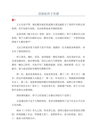 读骆驼祥子有感