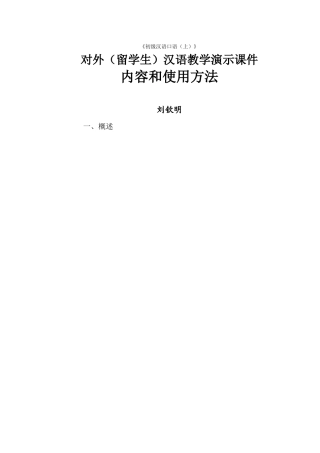 课件演示使用方法