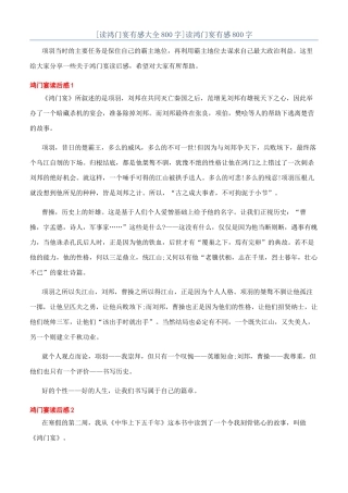 读鸿门宴有感800字