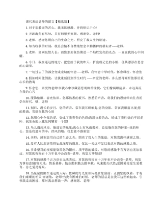 课代表给老师的留言佳句精选