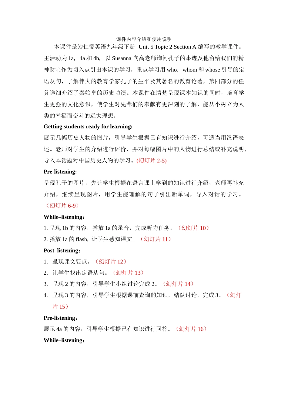 课件内容介绍和使用说明5-2-a_第1页