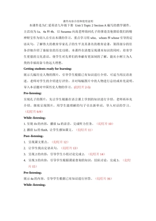 课件内容介绍和使用说明5-2-a