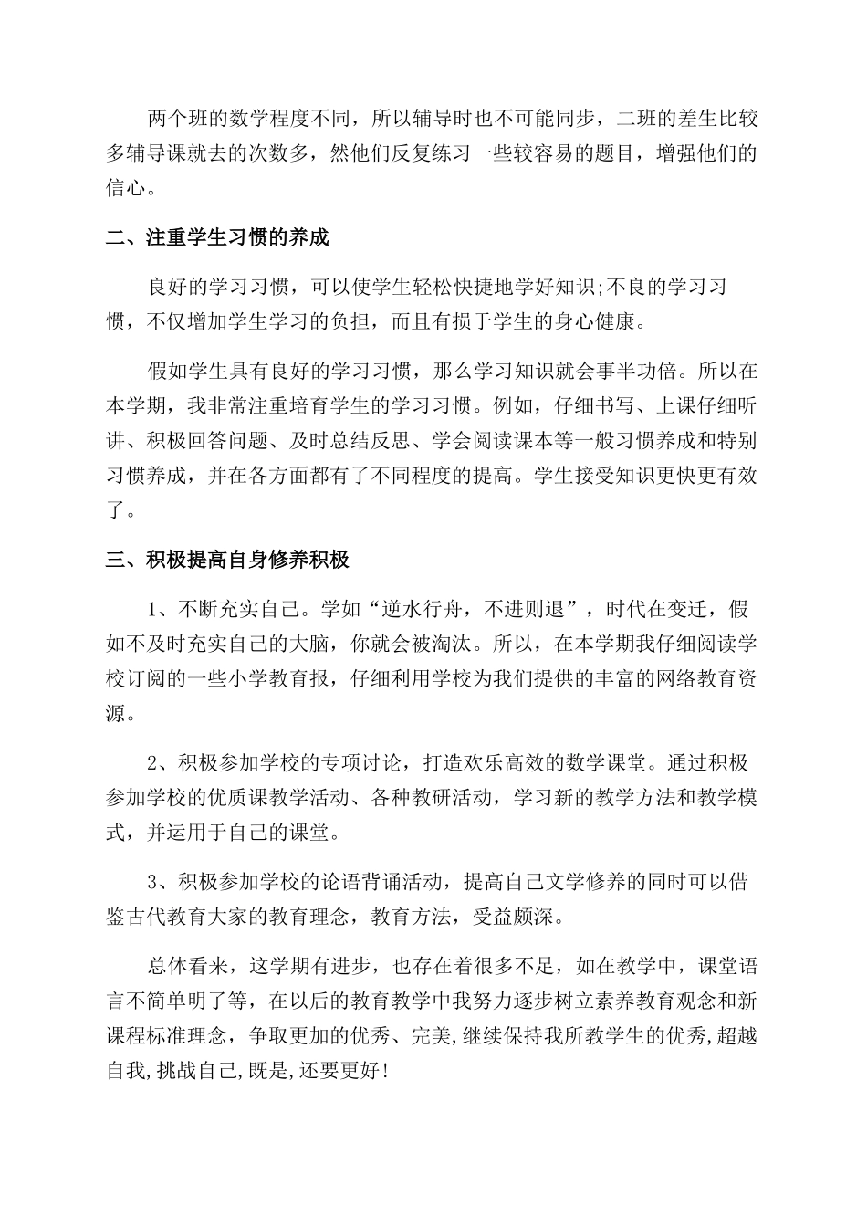 课任老师课堂教育计划安排_第2页