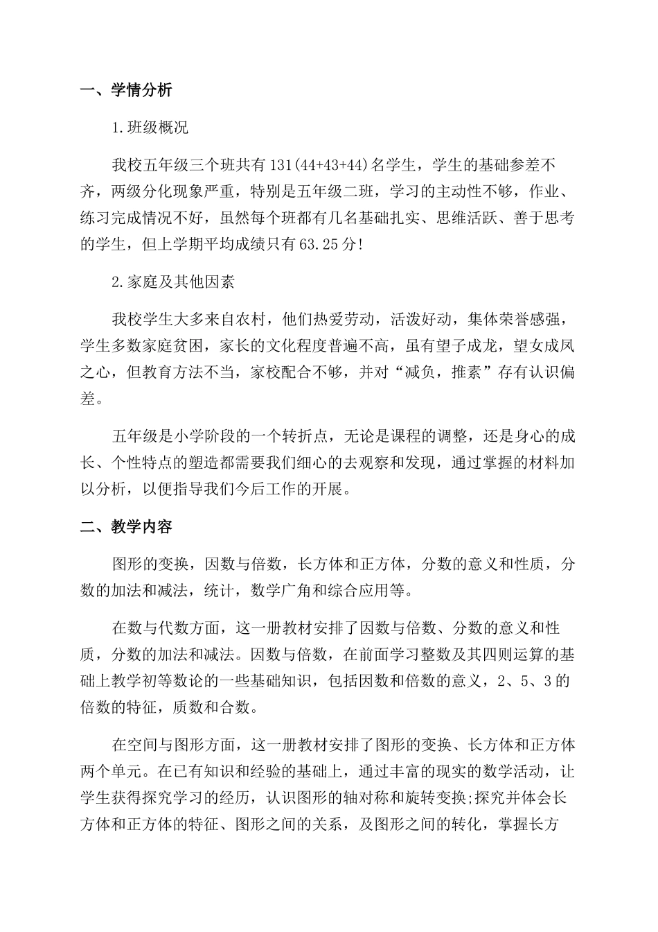 课任老师课堂教育计划安排_第3页