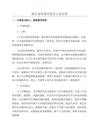 课任老师课堂教育计划安排