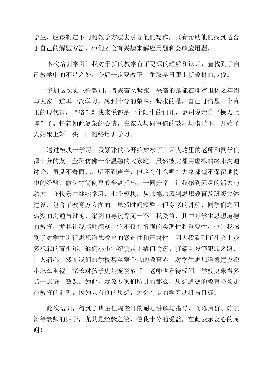 课例研修学习心得体会范文_第2页