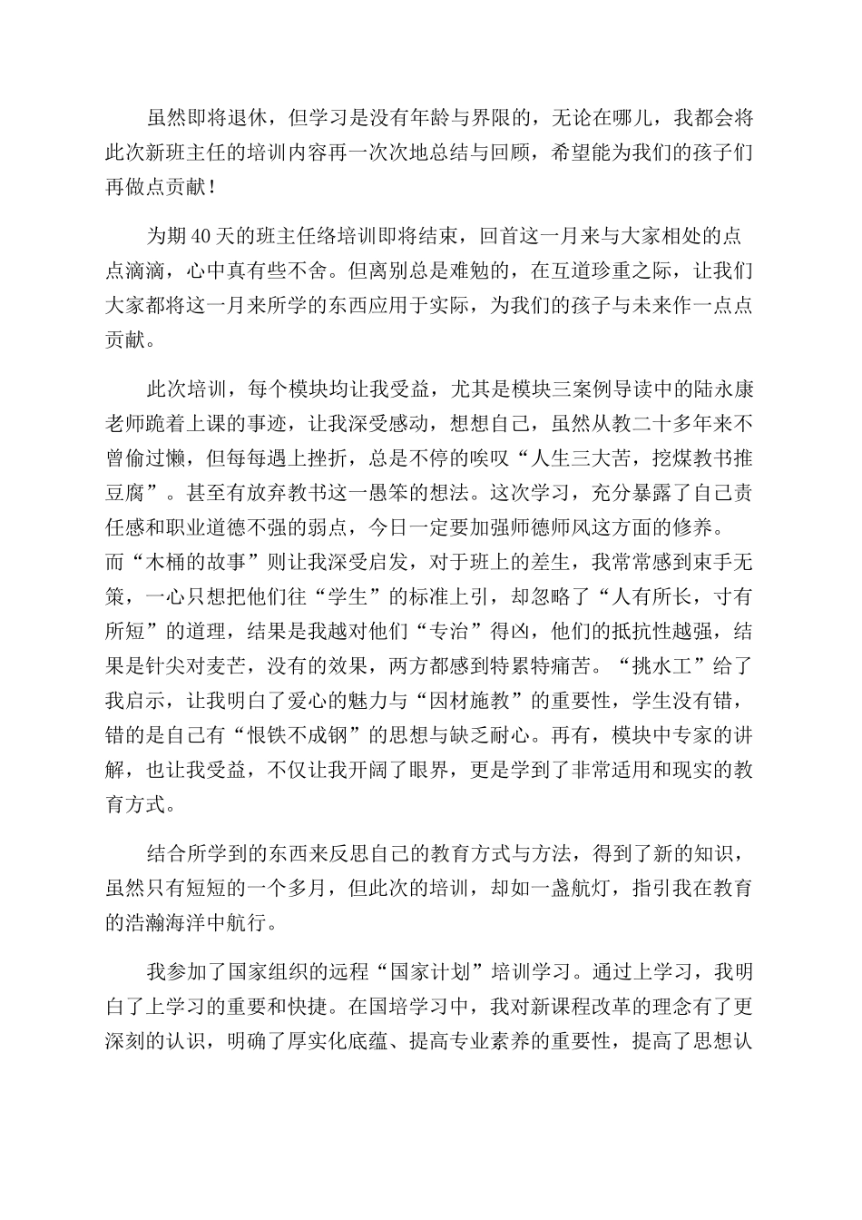 课例研修学习心得体会范文_第3页