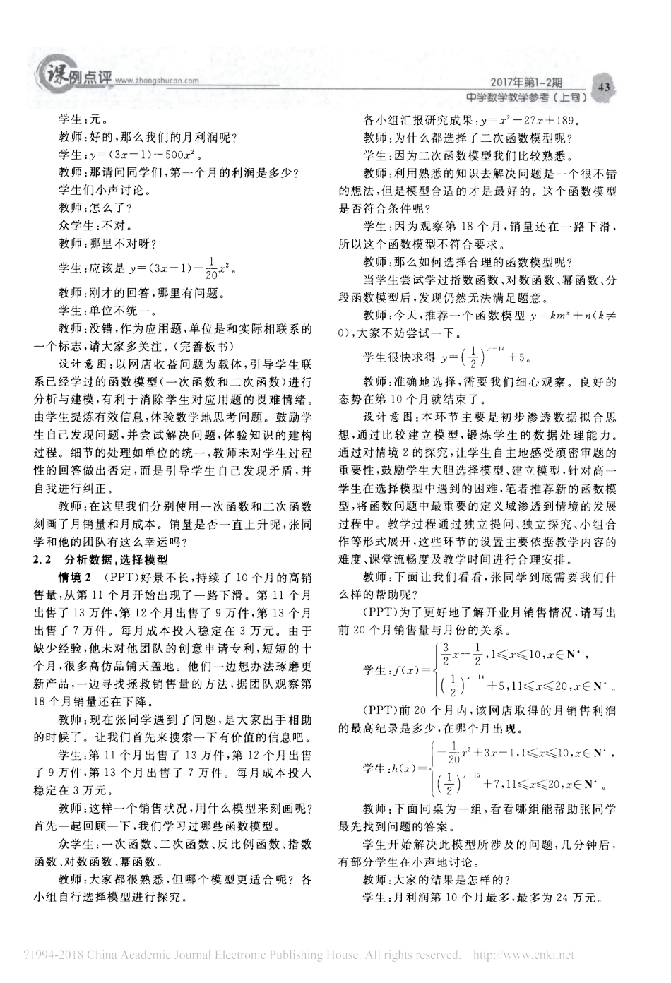 课例-函数的模型及其应用-顾金花_第2页