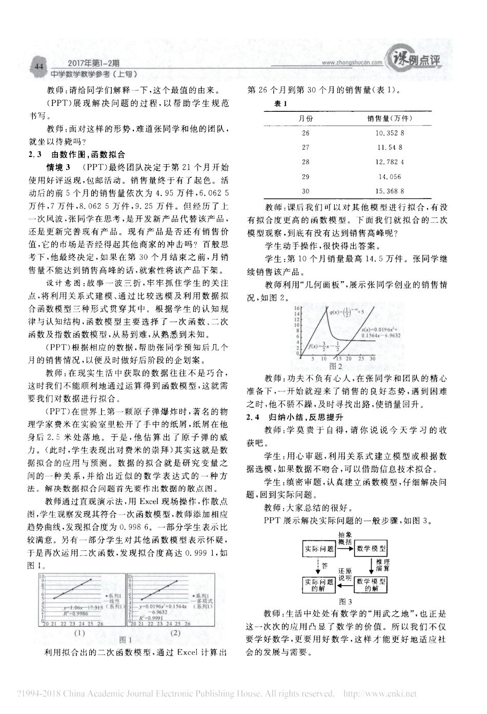 课例-函数的模型及其应用-顾金花_第3页