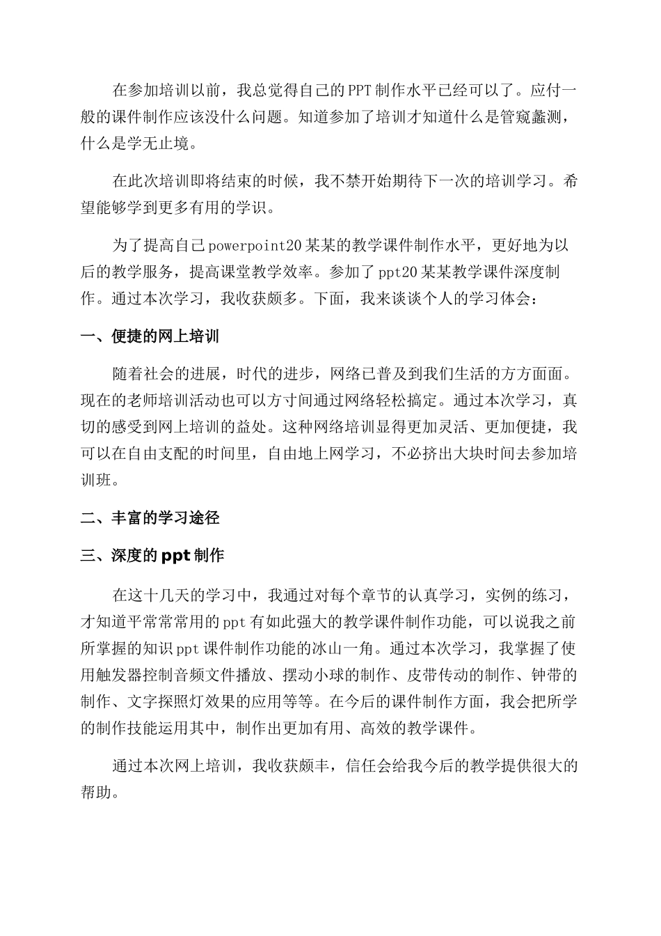 课件制作培训心得体会范文例文_第2页