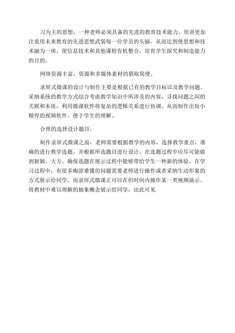 课件和录屏式微课制作心得体会范文_第2页