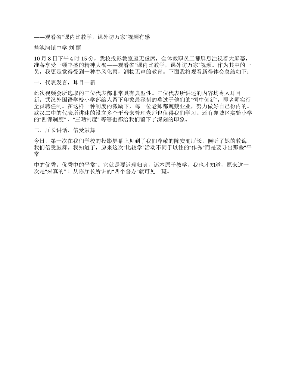 课内比教学课外访万家心得体会_第3页