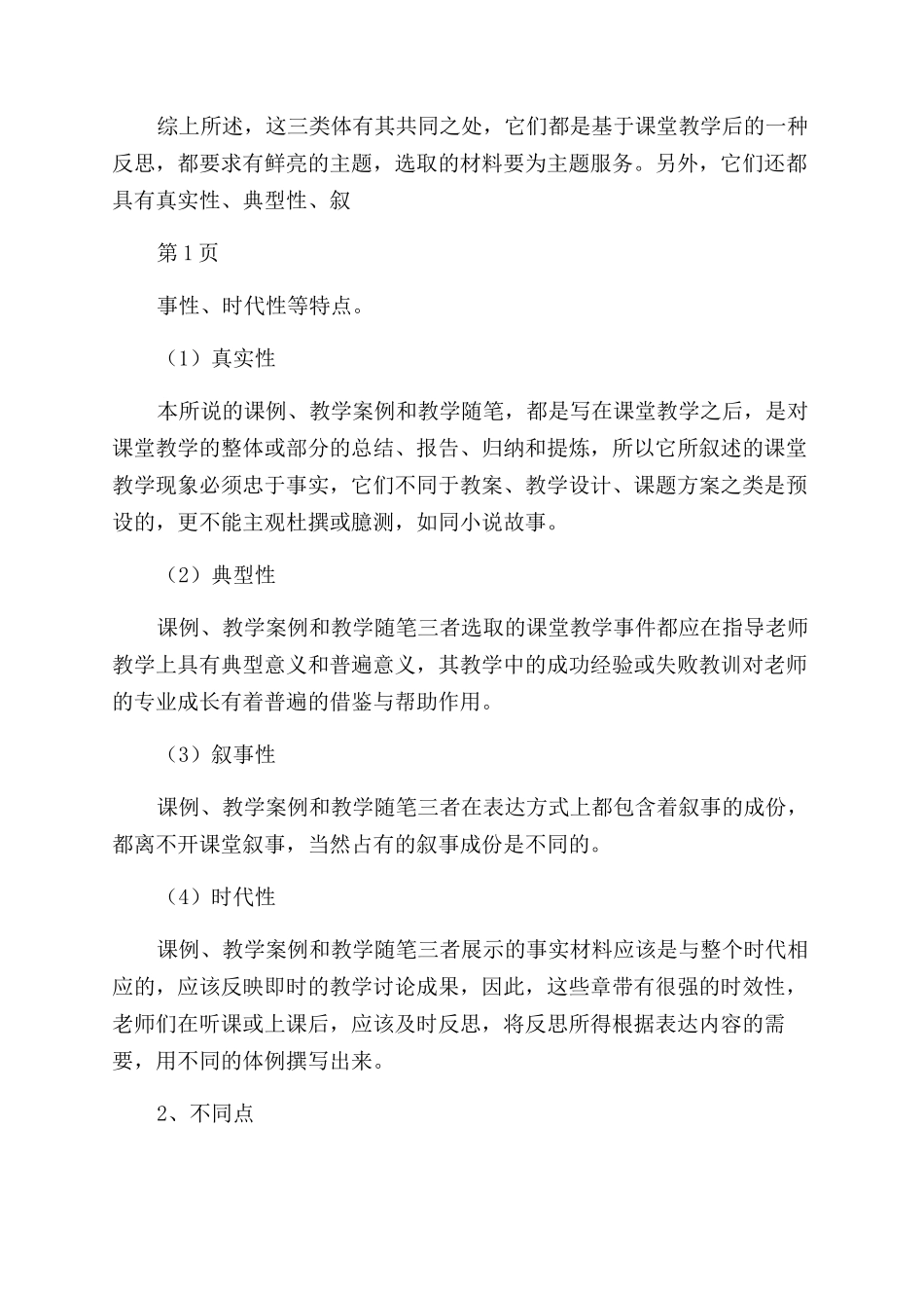 课例案例及随笔的撰写1_第2页