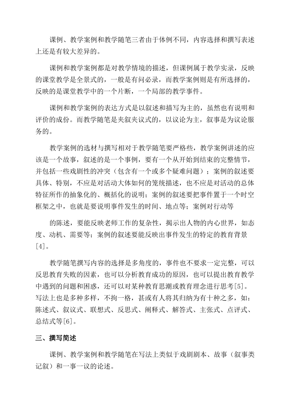 课例案例及随笔的撰写1_第3页