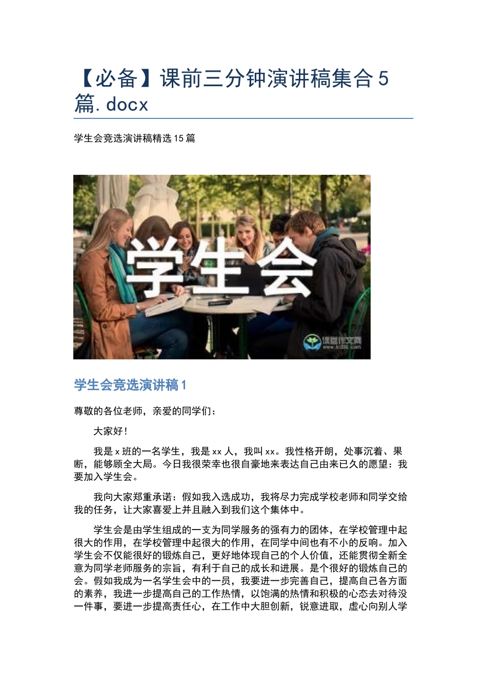 课前三分钟演讲稿集合5篇.docx_第1页