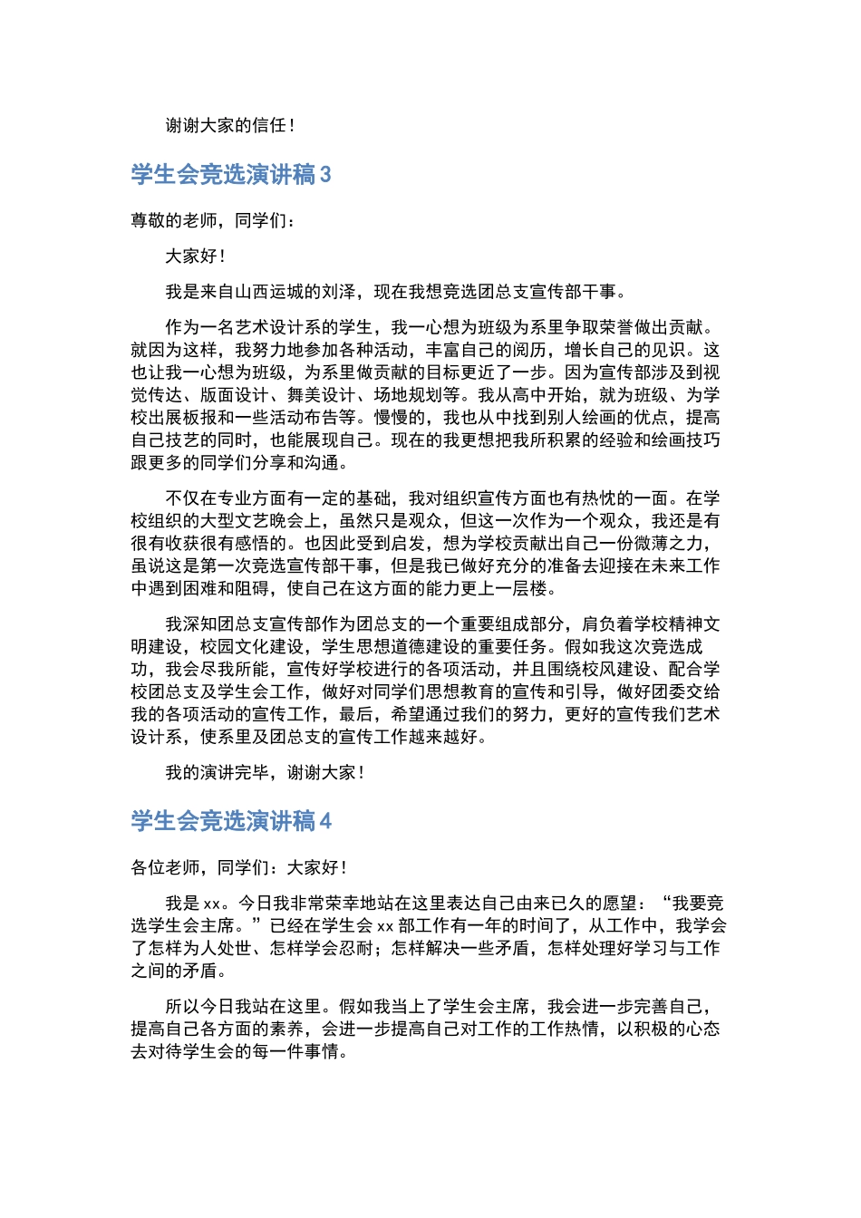 课前三分钟演讲稿集合5篇.docx_第3页