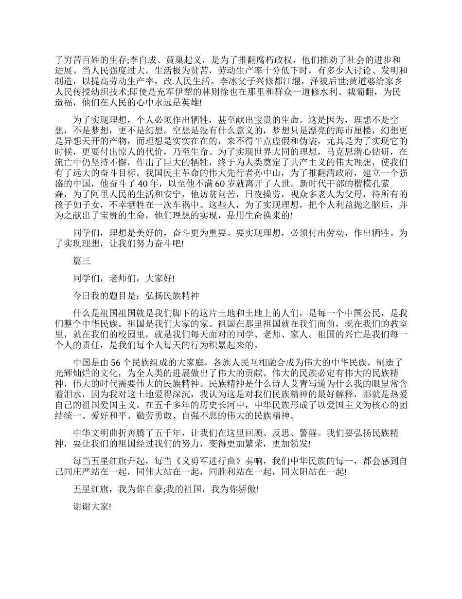 课前三分钟演讲范文_第2页