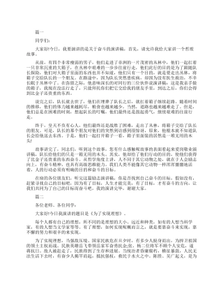 课前三分钟演讲范文