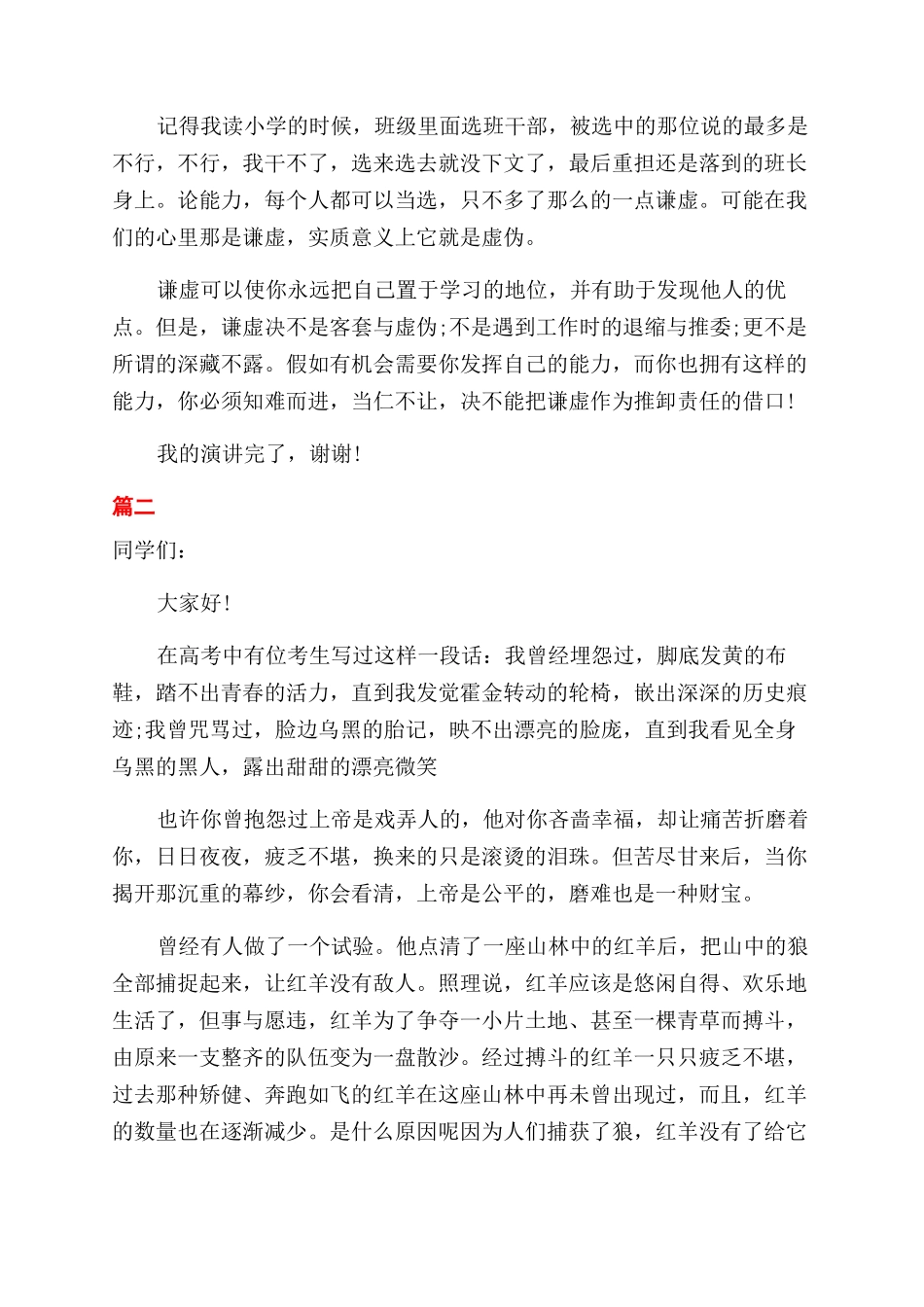 课前三分钟的励志演讲稿范文_第2页