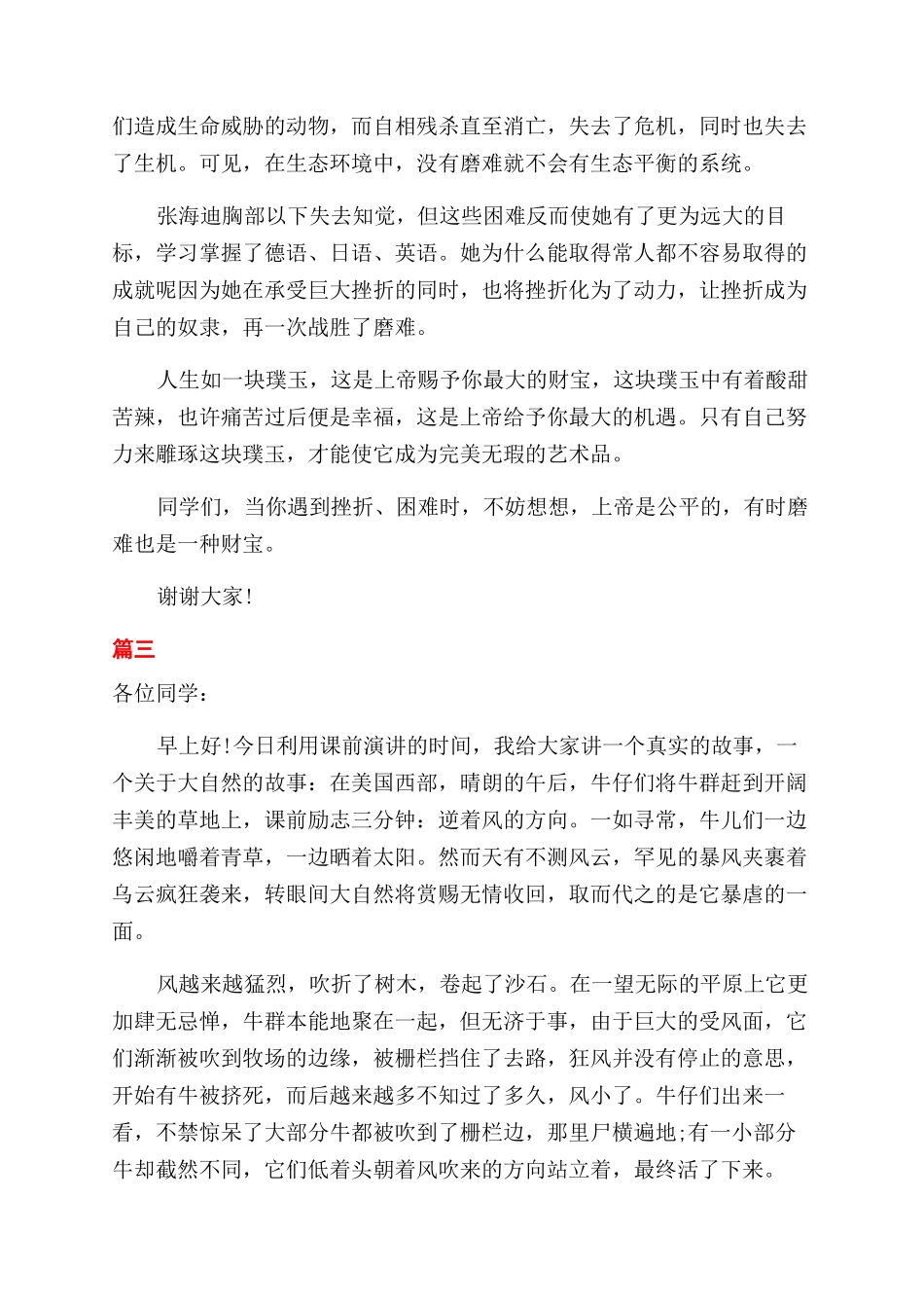 课前三分钟的励志演讲稿范文_第3页