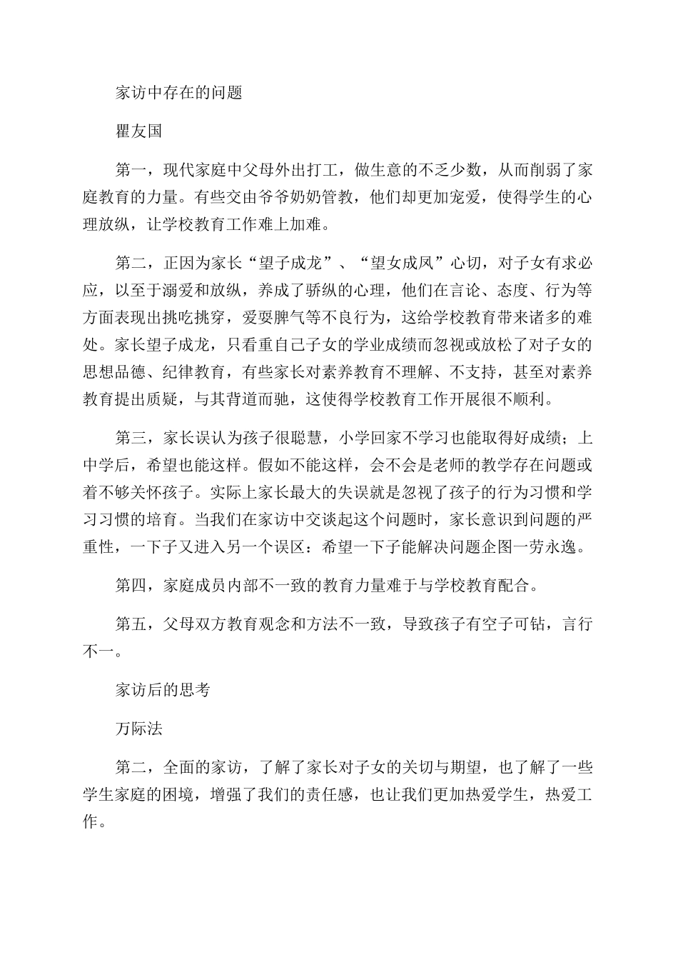 课内比教学课外访万家心得体会范文_第2页