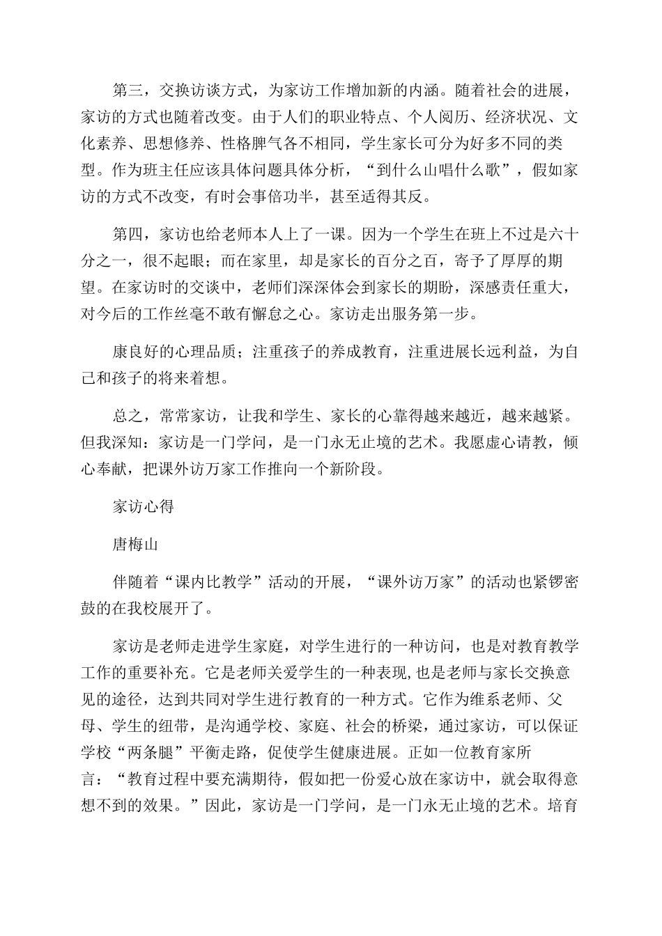 课内比教学课外访万家心得体会范文_第3页