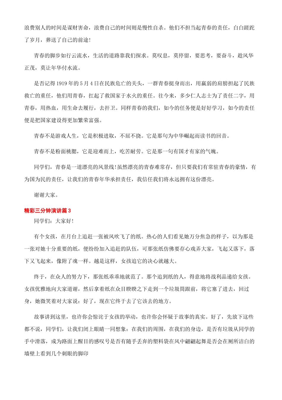 课前三分钟精彩演讲稿范文_第2页