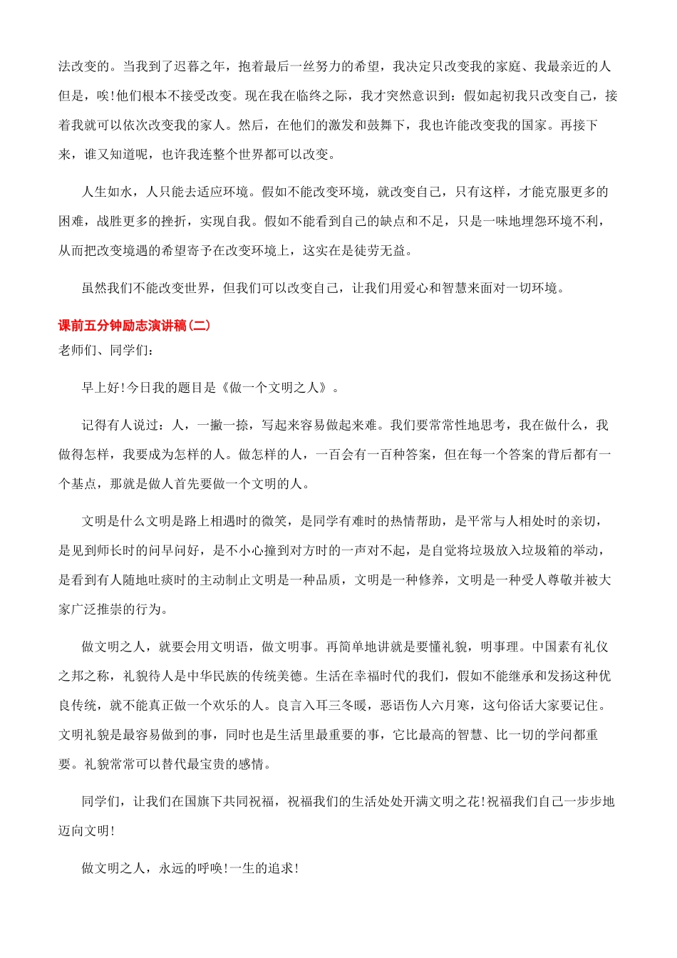课前五分钟的励志演讲稿_第2页