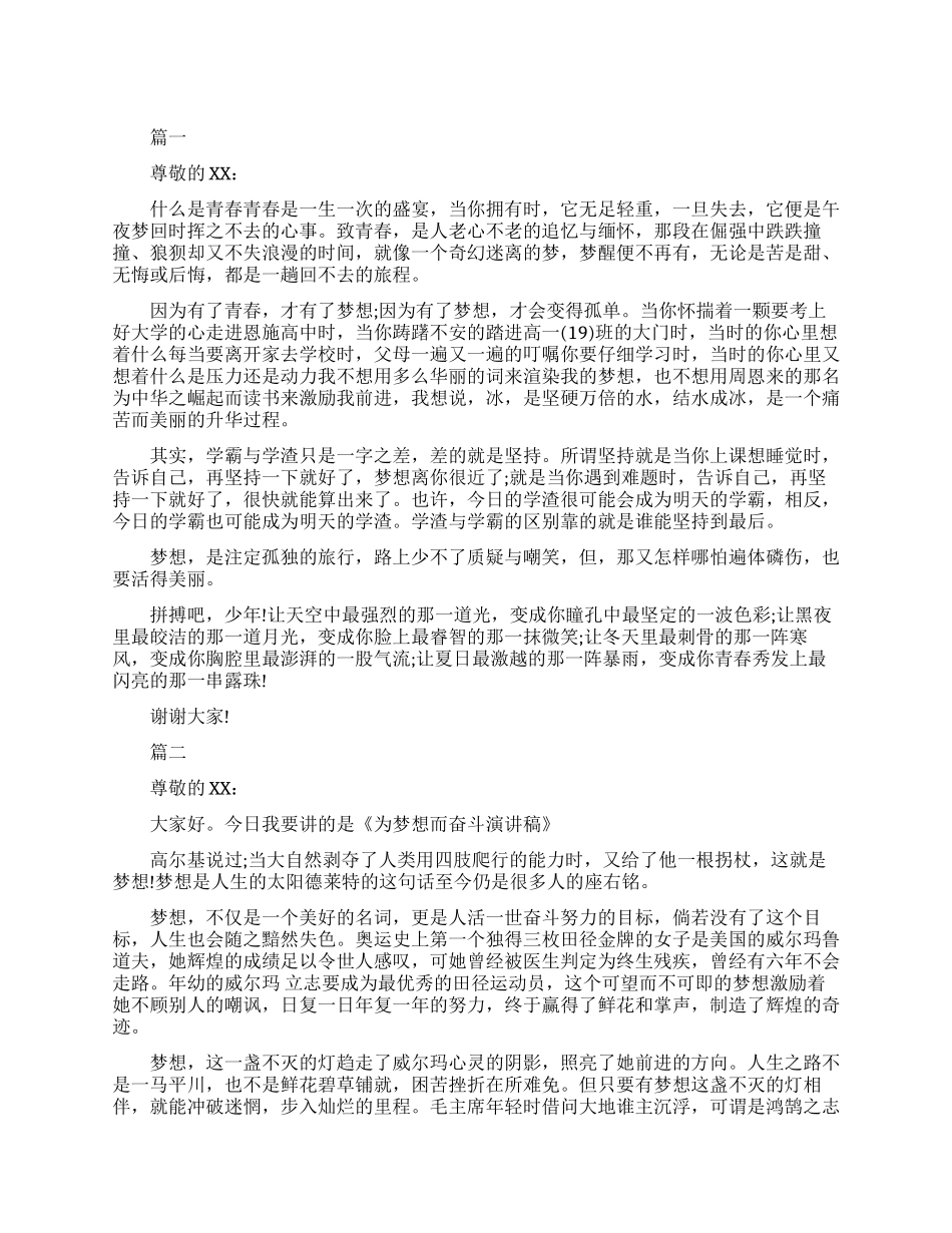 课前三分钟梦想的演讲稿_第1页