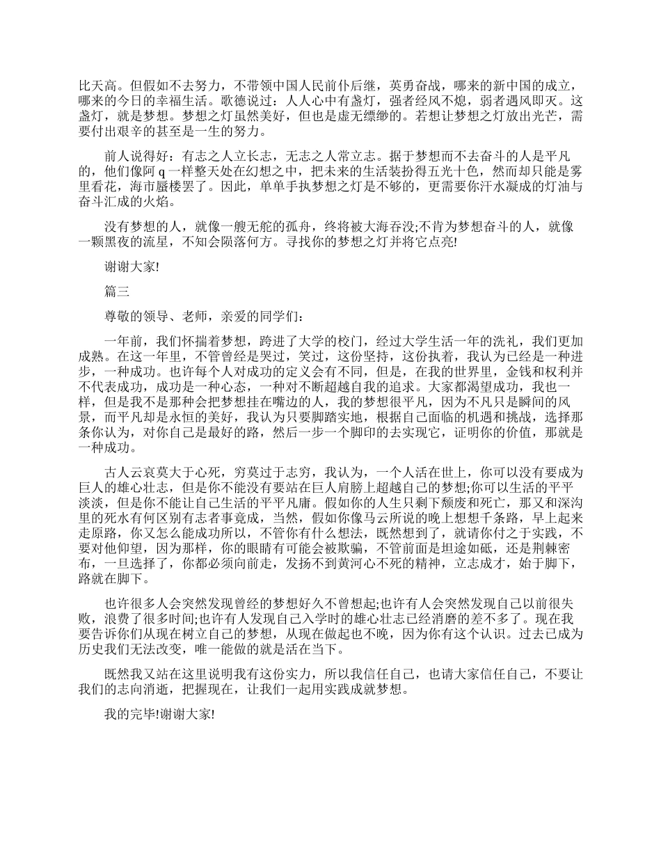 课前三分钟梦想的演讲稿_第2页