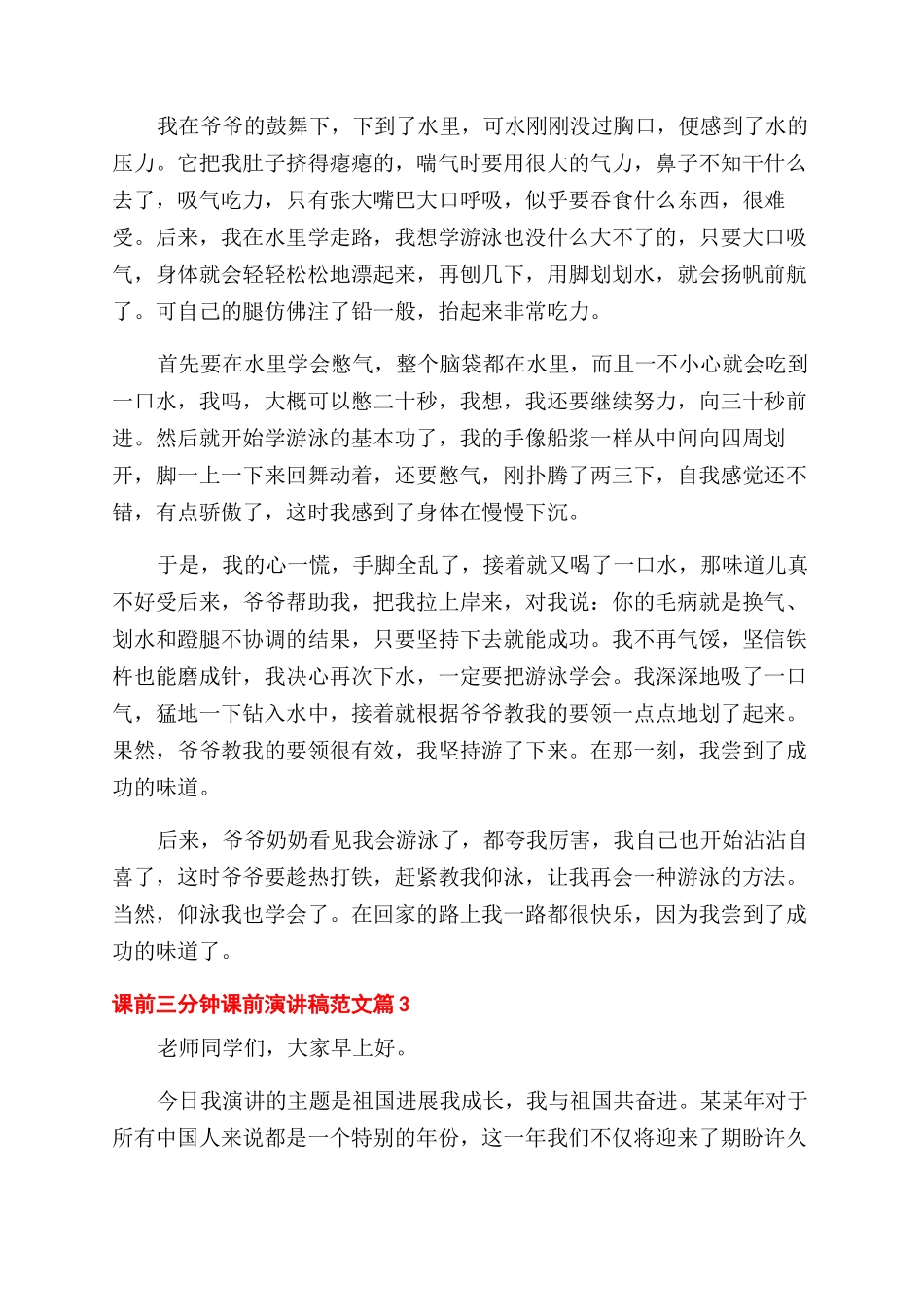 课前三分钟课前演讲稿范文例文_第2页