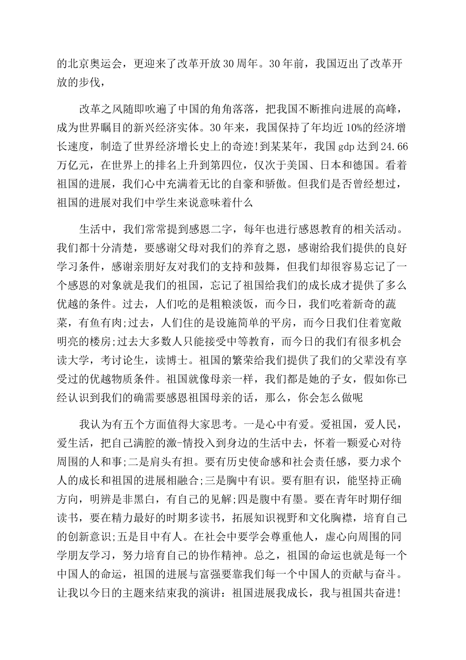 课前三分钟课前演讲稿范文例文_第3页