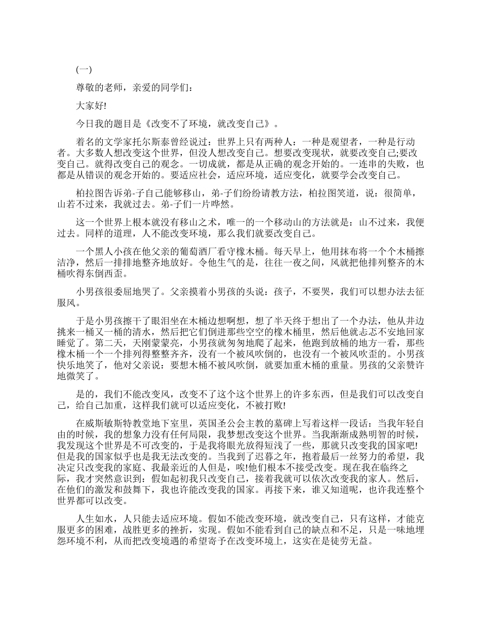 课前五分钟励志演讲稿_第1页