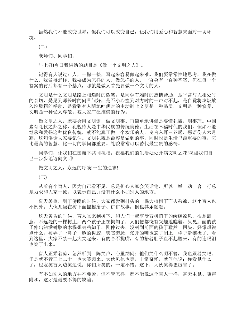 课前五分钟励志演讲稿_第2页