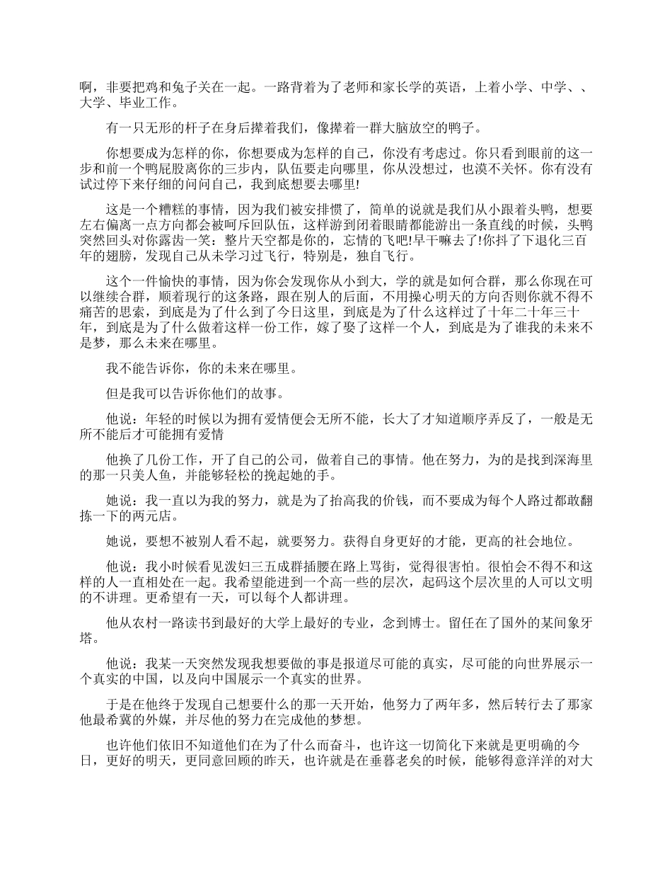 课前演讲的文章_第2页