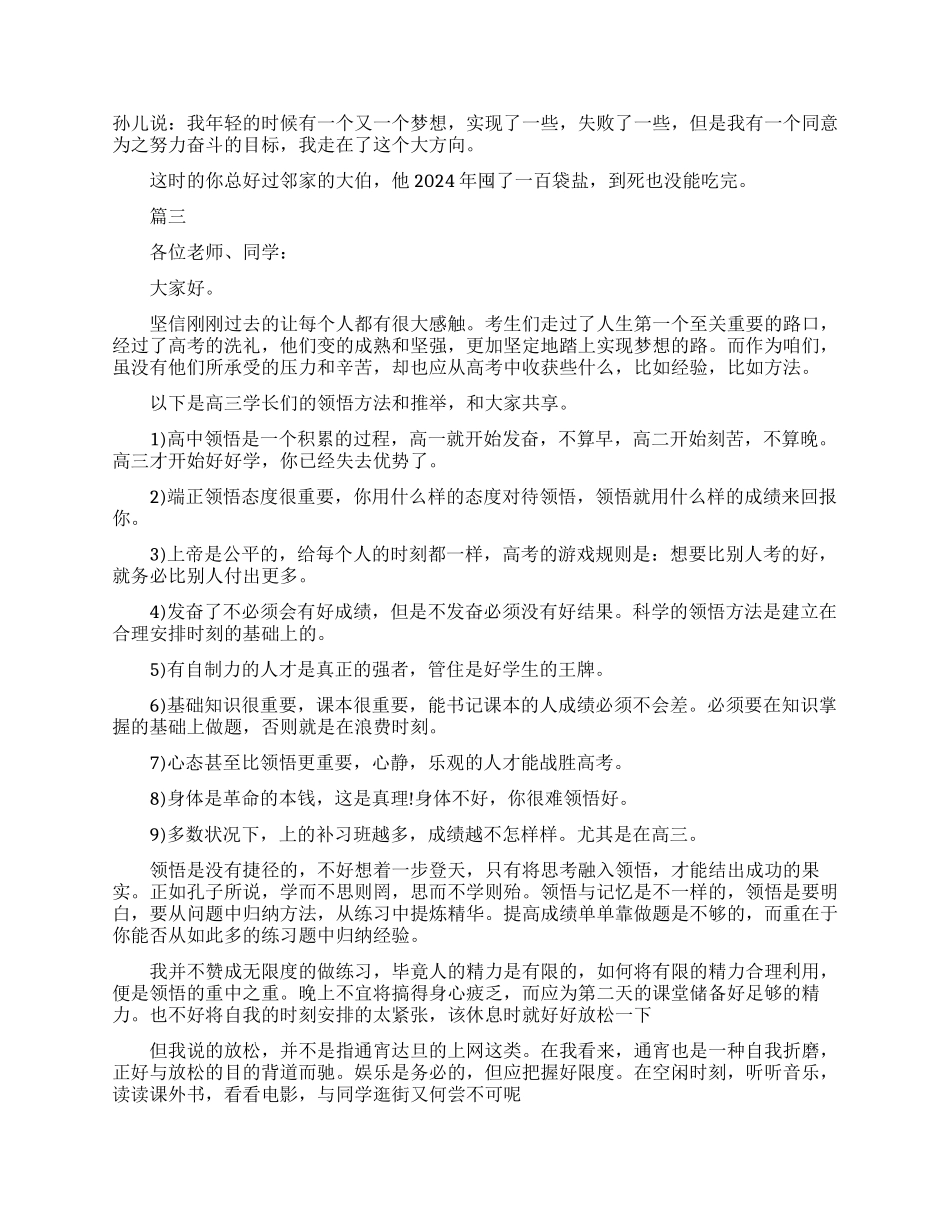 课前演讲的文章_第3页