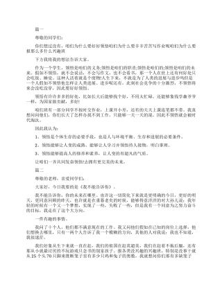 课前演讲的文章