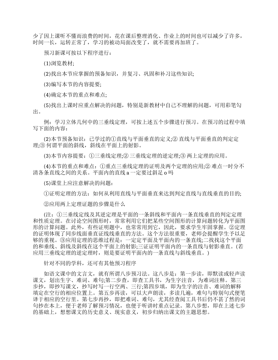 课前预习的方法技巧_第2页