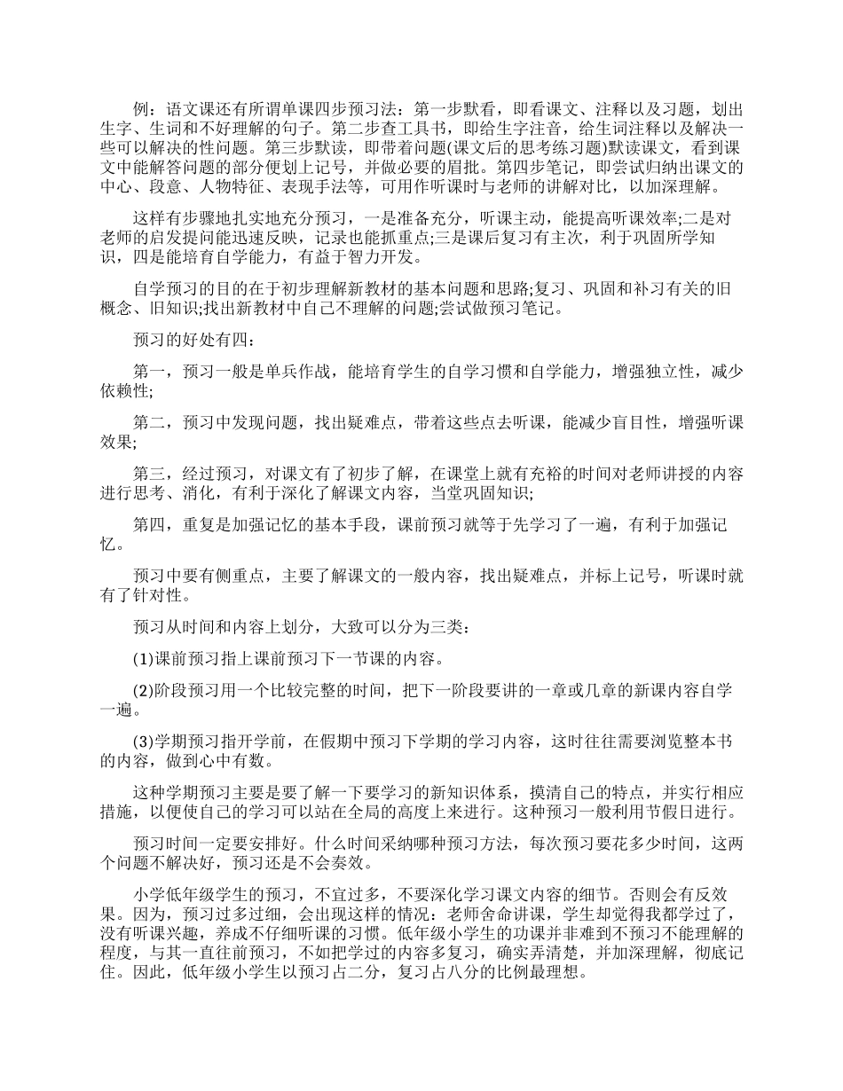 课前预习的方法技巧_第3页