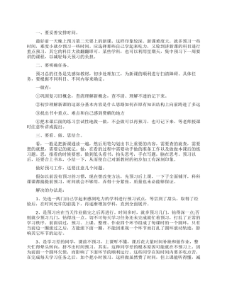 课前预习的方法技巧