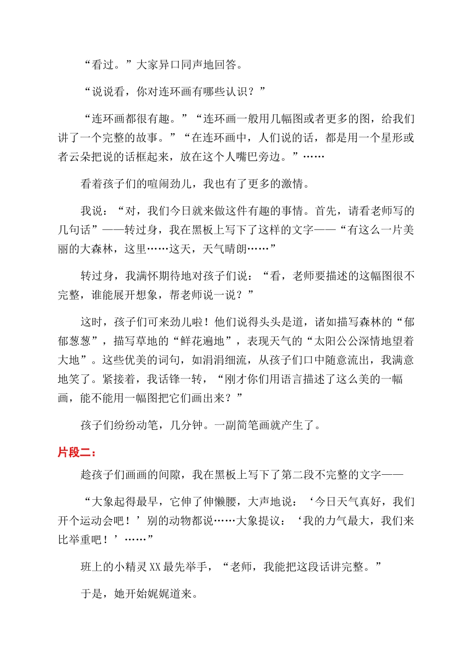 课堂因“有味儿而灵动_第2页