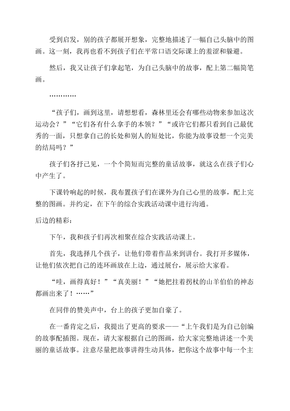 课堂因“有味儿而灵动_第3页