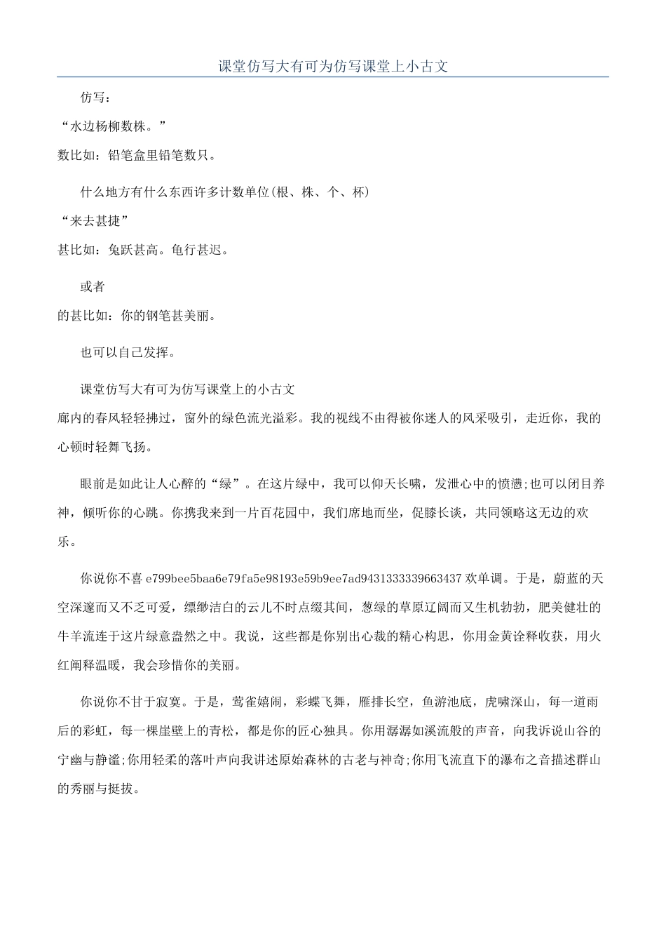 课堂仿写大有可为仿写课堂上小古文_第1页