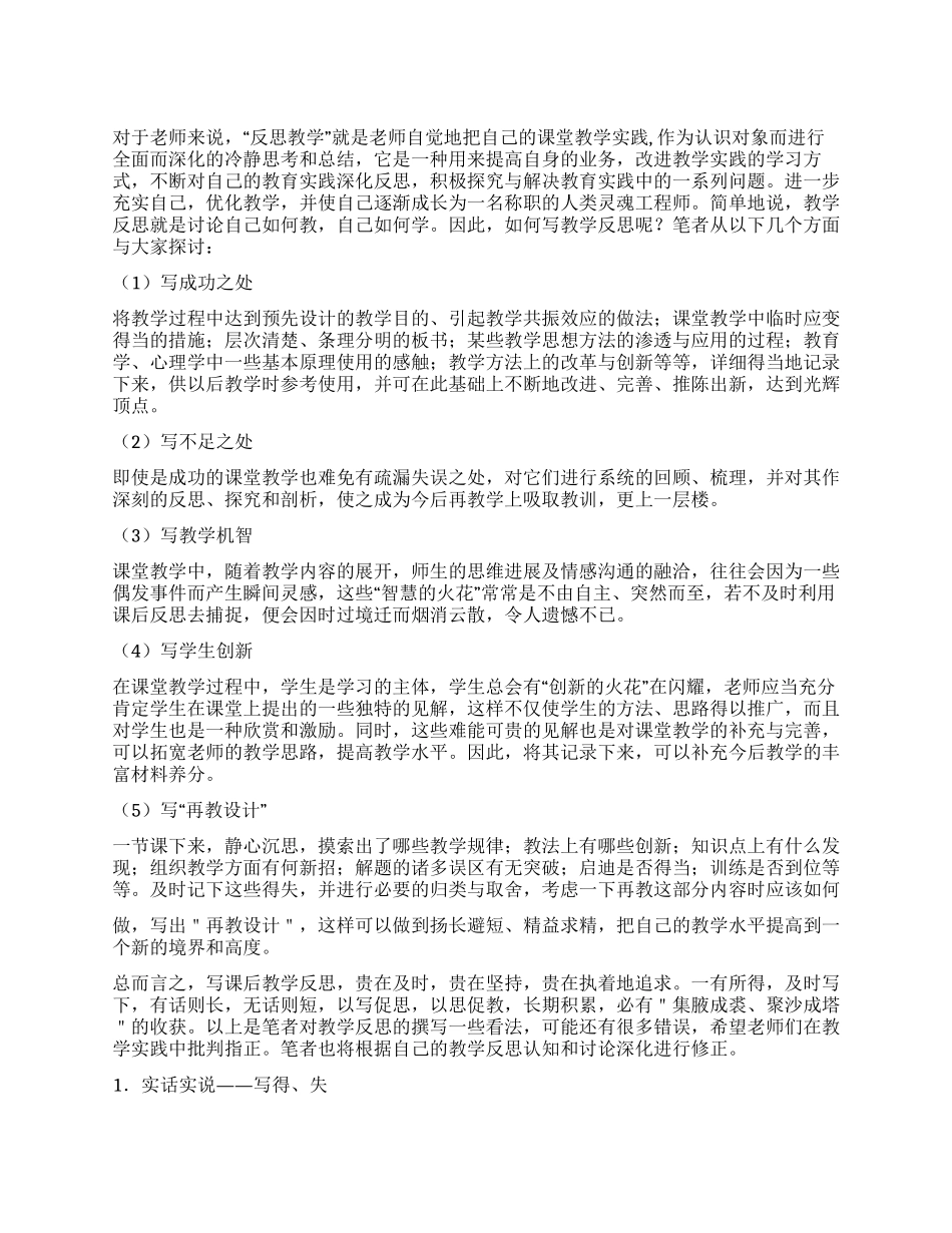 课后反思应该怎么写_第1页
