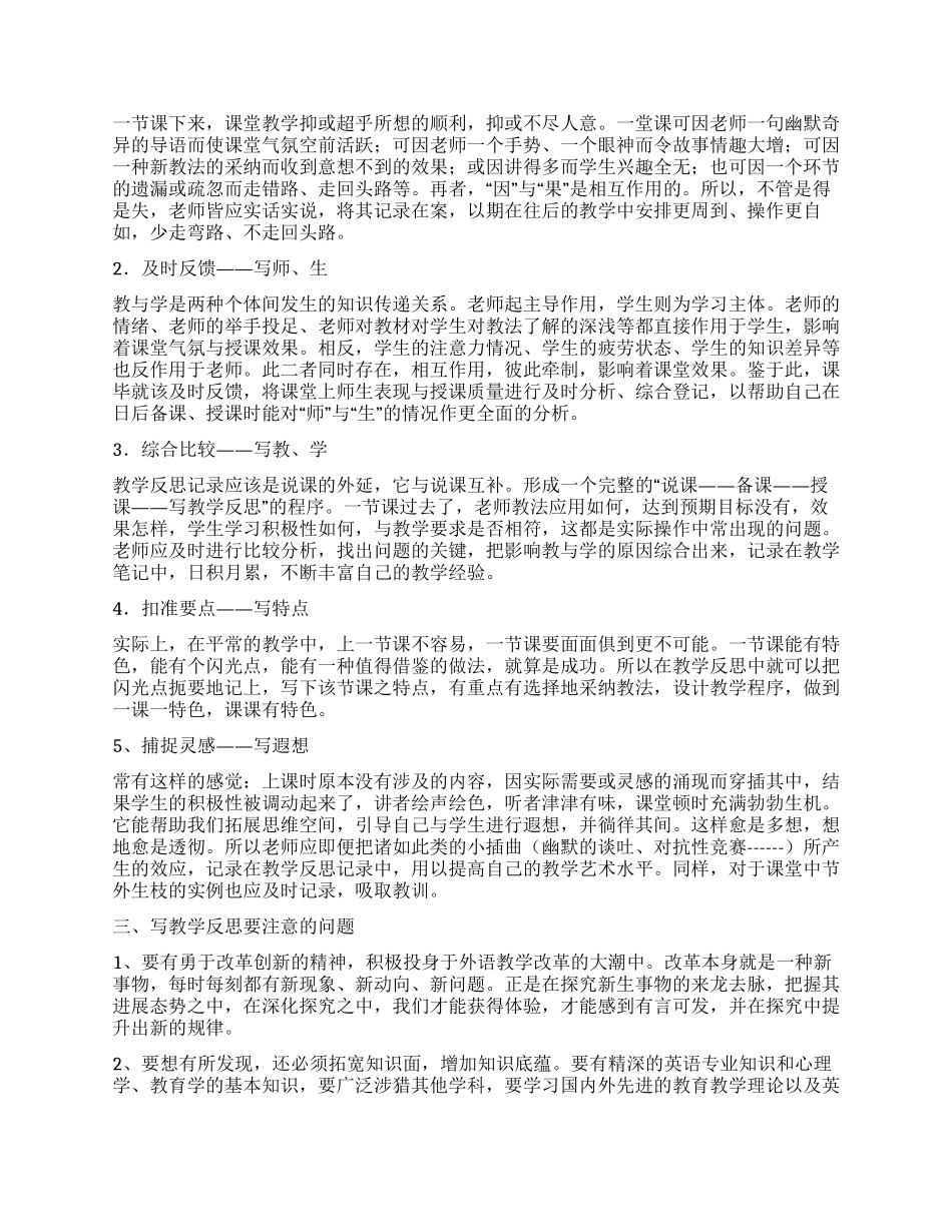 课后反思应该怎么写_第2页