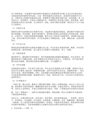 课后反思应该怎么写